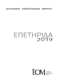 Από το «τριφύλλι» δεν υπάρχουν ακόμα. Https Www Hellasbridge Org Wp Content Uploads 2019 02 Epetirida 2019 Pdf