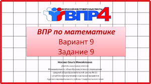 впр 4 класс математика ященко ответы 10 вариантов гдз Vpr Po Matematike 4 Klass Variant 9 Zadanie 9 Youtube