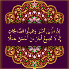 قرآن كريم آيه إنا لا نضيع أجر من أحسن عملا Peace Symbol Symbols Art