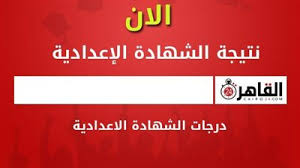 For the rest of us, here's a. Ù†ØªÙŠØ¬Ø© Ø§Ù„Ø´Ù‡Ø§Ø¯Ø© Ø§Ù„Ø¥Ø¹Ø¯Ø§Ø¯ÙŠØ© 2022 Ù…Ø­Ø§ÙØ¸Ø© Ø§Ù„Ù‚Ù„ÙŠÙˆØ¨ÙŠØ© Ø¨Ø±Ù‚Ù… Ø§Ù„Ø¬Ù„ÙˆØ³ Ø§Ø³ØªØ¹Ù„Ù… Ø¹Ù†Ù‡Ø§ Ø¨Ù‡Ø°Ø§ Ø§Ù„Ø±Ø§Ø¨Ø·