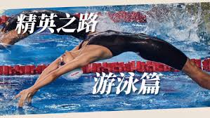 香港體育學院Hong Kong Sports Institute Limited - 教育局教育多媒體