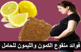فوائد منقوع الكمون والليمون للحامل هل مغلى الكمون مفيد للحامل هل يضر