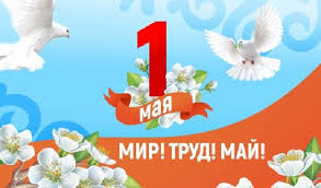 День труда 1 мая или в первый понедельник мая отмечают более сотни государств мира. 1 Maya Prazdnik Vesny I Truda V Rossii