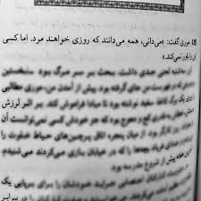 Pin By Fatima On برشی از کتاب های من My Books Islamic Quotes Sabr Birthday Quotes For Best Friend Pashto Quotes