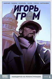 Чумной доктор / mayor grom: Top 5 Russian Comic Superheroes Russia Beyond