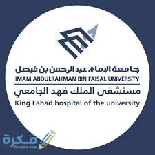 فيصل بن عبد العزيز آل سعود. Ø±Ù‚Ù… Ø§Ù„Ø®Ø· Ø§Ù„Ø³Ø§Ø®Ù† Ù…Ø³ØªØ´ÙÙ‰ Ø§Ù„Ù…Ù„Ùƒ ÙÙ‡Ø¯ Ø§Ù„Ø¬Ø§Ù…Ø¹ÙŠ ÙÙŠ Ø§Ù„Ø®Ø¨Ø± ÙˆØ¹Ù†ÙˆØ§Ù†Ù‡Ø§ Ù…ÙˆÙ‚Ø¹ ÙÙƒØ±Ø©