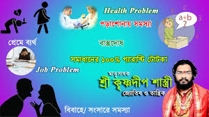 Totka for love part 3 | tilismati mantar. Problem Solution Totka In Bengali 100 Working Youtube