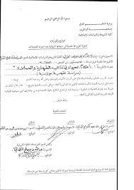 نموذج تقرير لجنة المناقشة لمنح درجة الماجستير نموذج توصية بمنح الدرجة نموذج متابعة طلبة دراسات عليا Pdf Ø£Ø­ÙƒØ§Ù… Ø§Ù„Ø­ÙŠÙˆØ§Ù† ÙÙŠ ÙƒØªØ¨ÙŠ Ø§Ù„Ø·Ù‡Ø§Ø±Ø© ÙˆØ§Ù„ØµÙ„Ø§Ø© Ø¯Ø±Ø§Ø³Ø© ÙÙ‚Ù‡ÙŠØ© Ù…ÙˆØ§Ø²Ù†Ø©