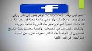 Check spelling or type a new query. Ù…Ø§ Ù‡Ùˆ Ø§Ù„ÙÙŠØ³ Ø¨ÙˆÙƒ Youtube
