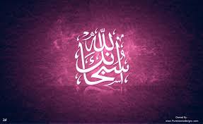 Subhan Allah Wallpapers Allah Wallpaper Islamic Wallpaper Islam