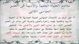 فيديو يلخص بحث اللغة العربية للسنة الثانية ثانوي حول ثلاث شخصيات عباسية مشهورة Youtube