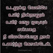 Pin On Whatsapp Status Tamil