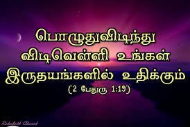 हम सभी दुसरे के दोष पर ध्यान देते समय, स्वयं बहुत god quotes in hindi. Tamil Bible Verse Bible Words Bible Promises Tamil Bible Words