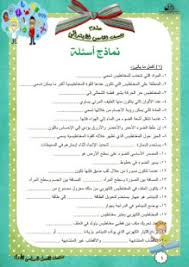 المراجعة النهائية مادة العلوم الصف الخامس الابتدائي 2018 الترم الاول