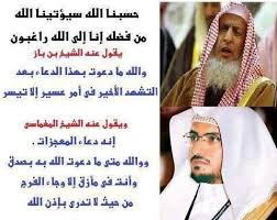 نبشركم أنه بفضل الله تعالى تم التبرع في مشروع *وقف اليتيم في الحرم بمكة التابع لجمعية البر بعجلان* وما يحتويه من خير عن كل من. Ù‚ÙˆÙ„ Ø­Ø³Ø¨Ù†Ø§ Ø§Ù„Ù„Ù‡ Ø³ÙŠØ¤ØªÙŠÙ†Ø§ Ø§Ù„Ù„Ù‡ Ù…Ù† ÙØ¶Ù„Ù‡ ÙÙŠ Ø§Ù„Ù…Ù†Ø§Ù… Oo O U O O U U U ÙˆÙ‚ÙˆÙ„Ù‡ ØªØ¹Ø§Ù„Ù‰ Ø¥Ù†Ø§ Ø¥Ù„Ù‰ Ø§Ù„Ù„Ù‡ Ø±Ø§ØºØ¨ÙˆÙ† Ù‡Ùˆ ØªØ¹Ù„ÙŠÙ„ Ù„Ø£Ù†Ù‡Ù… Ø±Ø§ØºØ¨ÙˆÙ† Ù…Ù† ÙØ¶Ù„Ù‡ ÙˆÙ‚Ø¯ ØªÙ… ØªÙ‚Ø¯ÙŠÙ… Ø§Ù„Ù…Ø¬Ø±ÙˆØ± Ù„Ø¥ÙØ§Ø¯Ø© Ø§Ù„Ù‚ØµØ± ÙˆØªØ¹Ù†ÙŠ