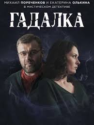 смотреть фильм онлайн завтрак у папы в хорошем качестве Gadalka 2019 16 Serij Smotret Besplatno Zhizn Lyusi Polnostyu Perevernulas Posle Toj Nochi Kogda Ej Prividelsya Son Ona V Filmy Serialy Horoshie Filmy