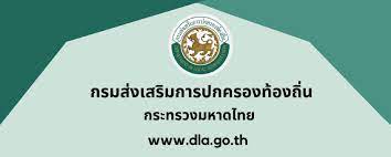 กรมส่งเสริมการปกครองท้องถิ่น ประกาศผลการสอบ ภาค ข แล้ว! à¸£à¸°à¸šà¸šà¸£ à¸šà¸ªà¸¡ à¸„à¸£