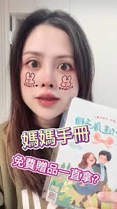 媽媽手冊真的很好用 #媽媽手冊 #媽媽禮 #免費兌換 #孕媽媽 #春天藥局