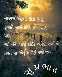 226 Best Gujarati Quote Images On Gujarati Good Morning Quotes Good Morning Images Morning Quotes