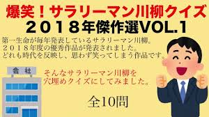 You can see a lot of pictures, upload your, track trends, and communicate! çˆ†ç¬' ã‚µãƒ©ãƒªãƒ¼ãƒžãƒ³å·æŸ³ã‚¯ã‚¤ã‚º ï¼'ï¼ï¼'ï¼˜å¹´å‚'ä½œé¸vol 1ã‚ãªãŸã®ç¬'ã„ã®ã‚»ãƒ³ã‚¹ã¯ã©ã‚Œãã‚‰ã„ Youtube
