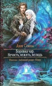 сосватать героя или невеста для злодея читать онлайн бесплатно Pin Ot Polzovatelya Tatyana Romaneko Na Doske Risovanie Fentezi Knigi Knigi Populyarnye Knigi