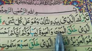 Ayat ini dapat dimanfaatkan untuk ketentraman keluarga, kharisma umum, kharisma peribadi (khusus) dan kewibawaan, dengan cara: Surah Al Mulk Full Surah Al Mulk Full Hd Arabic Text Learn Quran For