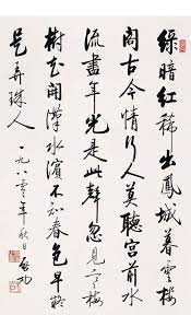 启功书法赏析与辨伪 前言 听雨轩的日志 网易博客 chinese calligraphy japanese calligraphy painting calligraphy art