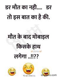 Don't miss out on new posts. Funny Jokes In Hindi Latest Funny Jokes Some Funny Jokes Latest Funny Jokes Friendship Quotes Funny