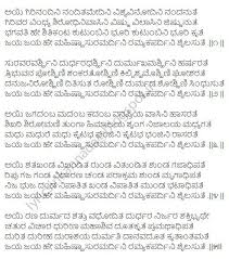 Lyrics In Kannada Aigiri Nandini Lyrics Mahishasura Mardini Stotra Aigiri Nandini Lyrics In Kannada In 2020 Lyrics House Warming Invitations Mantras