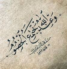 وعند الله تجتمع الخصوم Islamic Calligraphy Islamic Quotes Quran Arabic Quotes