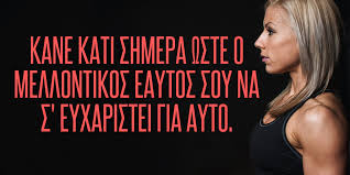 Η πραγματικη ομορφια στον καθεναν απο εμας ειναι αυτη που δεν την βλεπουμε με την ματια. 10 Empneystika Fitness Quotes Gia Thn Proponhsh Wefit