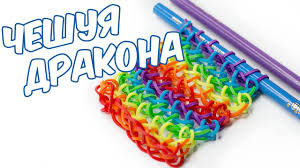 как плести браслеты из резинок чешуя дракона на станке Braslet Cheshuya Drakona Iz Rezinok Na Karandashah Dracon Scale Bracelet Rainbow Loom Braslety Karandash Pletenie