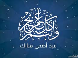 في مَساء ساحر مع دعاء طاهر أهدي باقة ورد عاطر لأغلى من مَرّ على الخاطر. Ø¹ÙŠØ¯ Ø£Ø¶Ø­Ù‰ Ù…Ø¨Ø§Ø±Ùƒ