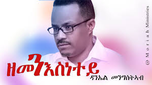 Daniel Mengisteab ዘመን ንእስነተይ @ Moriah Ministries