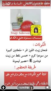 ماسك للعناية بالمنطقة الحساسة والابطين ج١ condiments