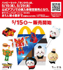 ハッピーセット＞5月15日（金）からはみんな大好き！「ちいかわ ...