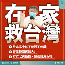 家變孩子的神人實境秀 ▪教育部宣布全台各級學校停課 五大配套一次看 ▪高中職以下停課 家長的防疫照顧假qa速讀. åœ¨å®¶æ•'å°ç£ å°ç£æ°'çœ¾é»¨