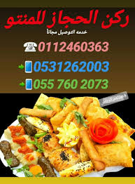 ركن الحجاز للمنتو واليغمش والمعجنات Rokn Alhijaz Twitter