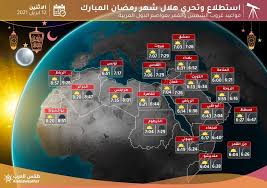 تحري هلال ليلة شهر رمضان. 2gvpkw Tduh3xm