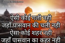 Paswan attitude shayari in Hindi पासवान शायरी हिंदी