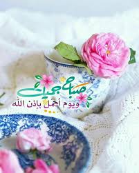 Maybe you would like to learn more about one of these? Ø§Ù„ÙƒÙ„Ø§Ù… Ø§Ù„Ø·ÙŠØ¨ Ø·Ø§Ø¦Ø± Ø¬Ù…ÙŠÙ„ Ø­ÙŠÙ† ØªØ·Ù„Ù‚ Ø³Ø±Ø§Ø­Ù‡ Ù…Ù† Ù„Ø³Ø§Ù†Ùƒ Ø³ÙŠØºØ±Ø¯ ÙÙŠ ØµØ¯ÙˆØ± Ø§Ù„Ø¢Ø®Ø±ÙŠÙ† Ù„ØªÙƒÙ† Beautiful Morning Messages Morning Texts Evening Quotes