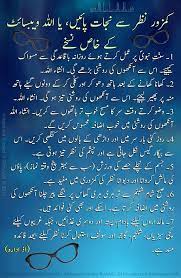 7 Sunnah Remedies Vision Problems Of Eyes Islamic Cure Tips Vision Problems The Cure Islam