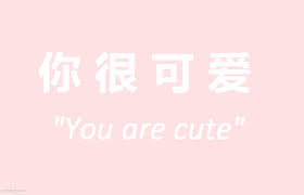 Cute Pink And Japanese Image Japanese Quotes Pastel Quotes You Are Cute Please contact us if you want to publish a pastel. japanese quotes pastel quotes