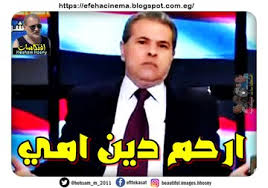 أزمة صحية طارئة تعرض لها الإعلامى توفيق عكاشة نقل على إثرها إلى مستشفى العلمين، حيث عانى من ارتفاع مفاجئ فى ضغط الدم والسكر، لاسيما أنه مريض بالسكرى منذ فترة طويلة. Ø§ÙØªÙƒØ§Ø³Ø§Øª Ø³ÙŠÙ†Ù…Ø§Ø¦ÙŠØ© Ø§Ø±Ø­Ù… Ø¯ÙŠÙ† Ø§Ù…ÙŠ