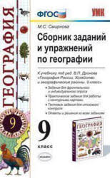 учебник по географии 9 класс фгос читать онлайн дронов савельева Testy Po Geografii 8 9 Klassy K Uchebniku Pod Red V P Dronova Evdokimov V I