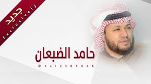 الذكريات حامد الضبعان شيلة رائعه Youtube