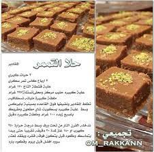 d346944f687d9be460986fe83efc724c jpg ٧٢٠ ٧١٣ pixels ramadan desserts sweets recipes arabic food