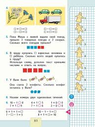 математика 1 класс моро часть 2 ответы 2017 учебник Uchebnik Matematika 1 Klass Moro Volkova Stepanova Chast 1 Chitat Onlajn Besplatno