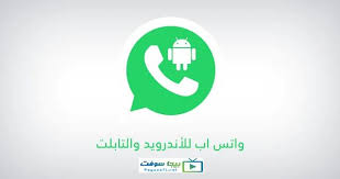 حمل الأن برنامج الواتس اب 2020 لجميع أنواع الهواتف التي تعمل بنظام الأندرويد والتابلت الإصدار الجديد والأخير مجا In 2020 Tech Company Logos Company Logo Messenger Logo