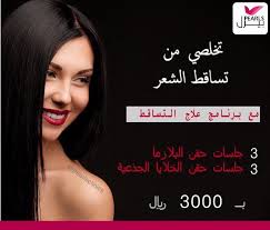 تخلص من تساقط الشعر مع برنامج علاج التساقط 3 جلسات حقن البلازما 3 جلسات حقن الخلايا الجذعية 3000 ريال Places To Visit